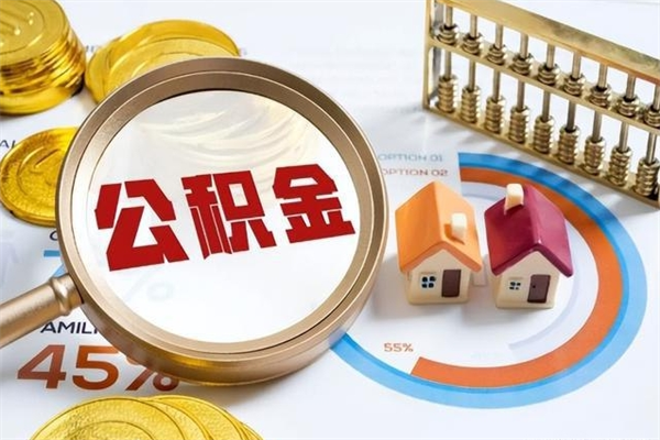 荣成离职了就可以取公积金吗（离职了还能取住房公积金吗）